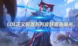 永恩皮肤爆料最新版,神秘元素融入，视觉盛宴即将开启！